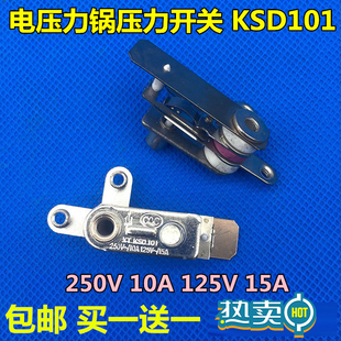 113 105 包邮 电压力锅压力开关 250V温控开关 KSD101 15A 美