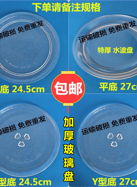 适用格兰仕P70D20N1P-G5(W0)微波炉玻璃转盘24.5cm玻璃盘托盘加厚