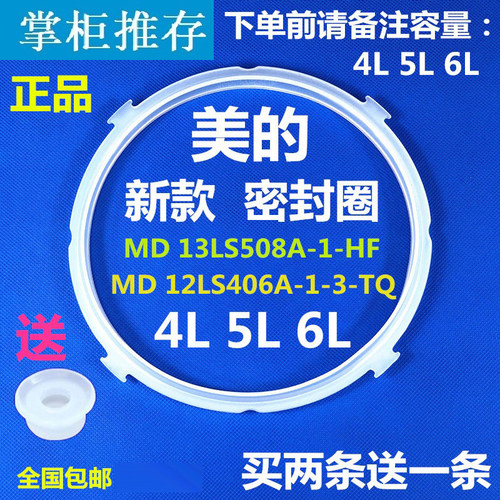 美的电压力锅密封圈MY-13LS508A/12LS406A 硅胶圈4L5L6L/升密封环