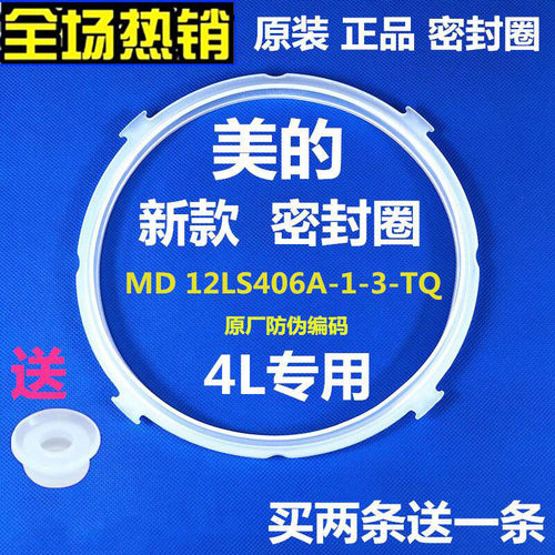 美的电压力锅4L密封圈MY-12LS405A/12LS406A/12LS407A大胶圈配件