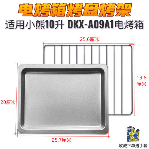 小熊适配烧烤架食物托盘配件烤盘
