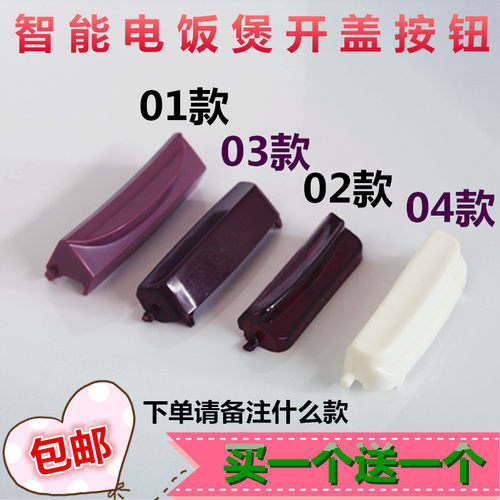 智能电饭煲方太锅智能5L开关按钮XP-B5开盖按键SD-168门锁扣配件