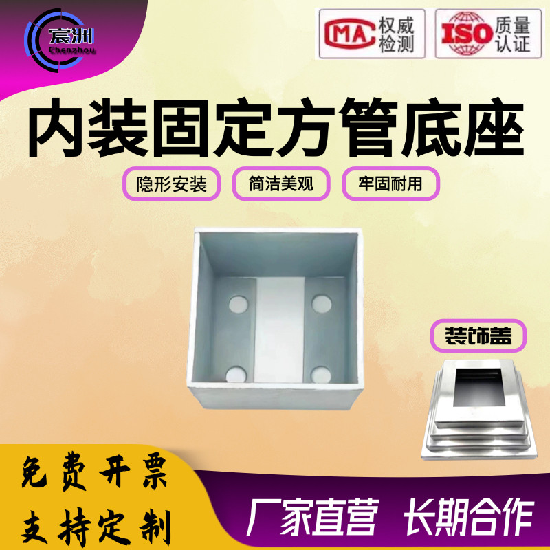 方管专用内打孔固定底座图片