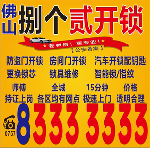 狮山附近开锁狮山周边开锁南海狮山上门开锁换锁芯