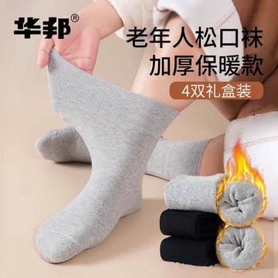华邦松口袜男大码老人脚肿保暖袜