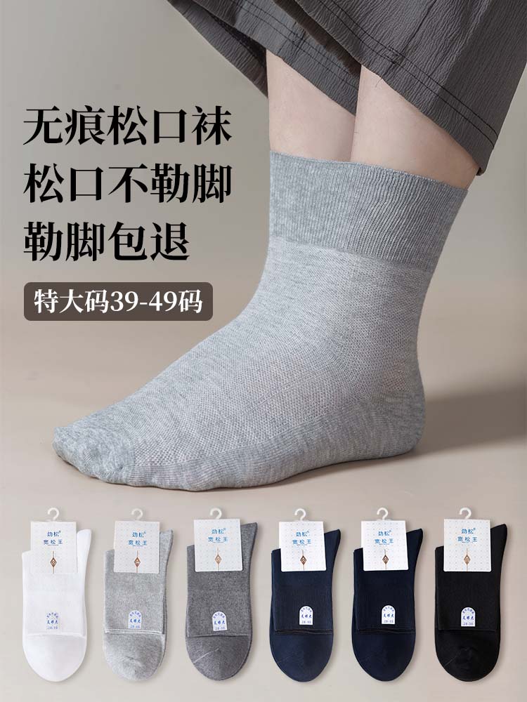 松口大码袜子男加肥加大码47特大号43-48码44-49纯色棉46中筒男袜