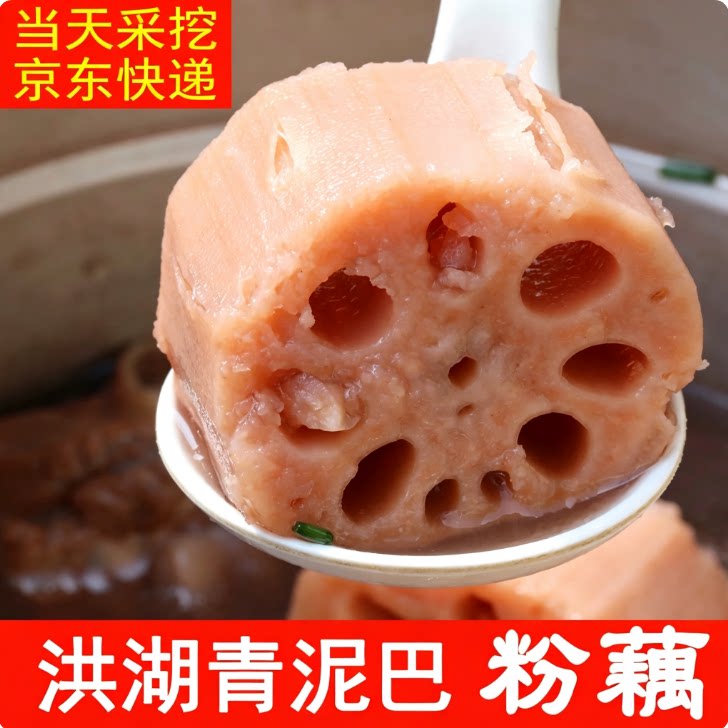 洪湖莲藕青泥巴优选莲藕煲汤粉糯香甜湖北洪湖粉藕杨晶