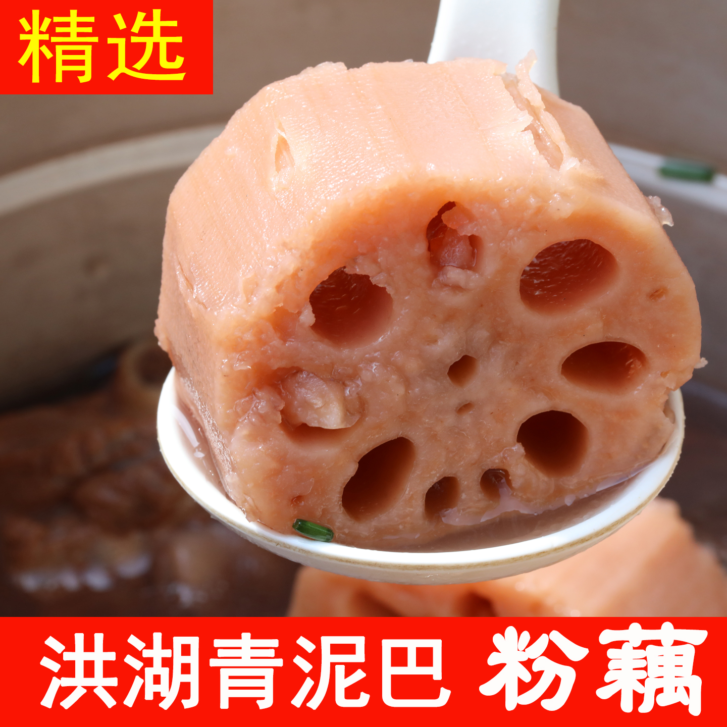 洪湖青泥巴藕粉糯香甜金奖农产品