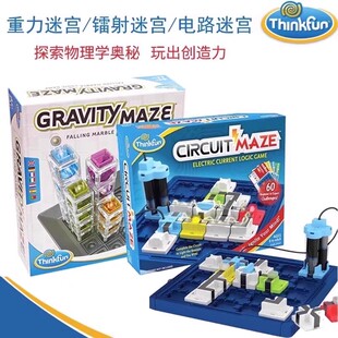正版thinkfun重力迷宫激光镭射迷宫电路迷宫桌游儿童益智玩具礼物