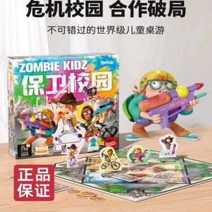 正版yaofish保卫校园儿童桌游合作游戏进化保卫小镇时光回溯中文