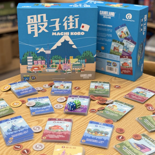 正版骰子街桌游儿童益智游戏玩具财商启蒙yaofish鳐鳐鱼儿童礼物