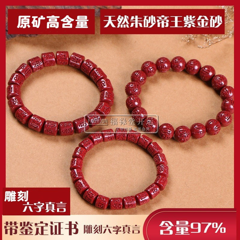 天然朱砂高含量原矿97%紫金砂手串桶珠圆珠刻六字真言手链带证书,珠宝/钻石/翡翠,手饰,淘宝优惠券,粉丝福利购,淘宝优惠卷