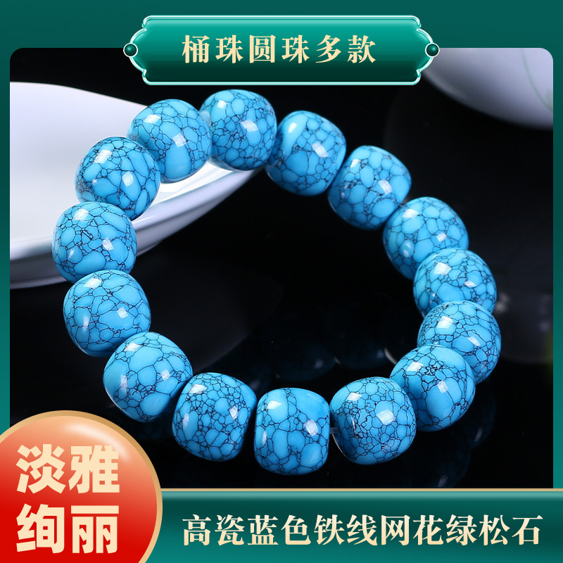 原矿网花铁线绿松石桶珠圆珠手链