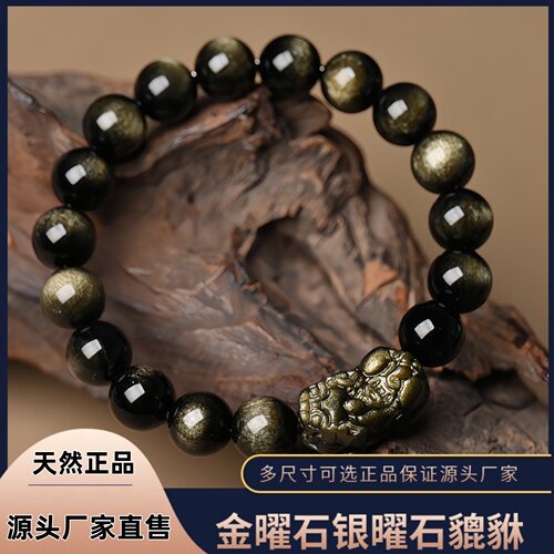 金曜石貔貅手链金耀石银耀石貔貅