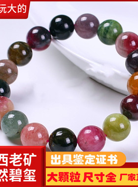 正品巴西老坑天然大颗粒大珠子碧玺手链单圈女旺夫水晶手串带证书