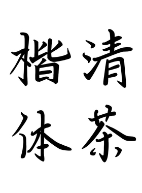 【字悦字型】 官方授权个人永久可商用正版字体ps美工无版权免费
