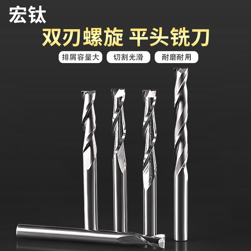 双刃刀具密度板雕刻螺旋