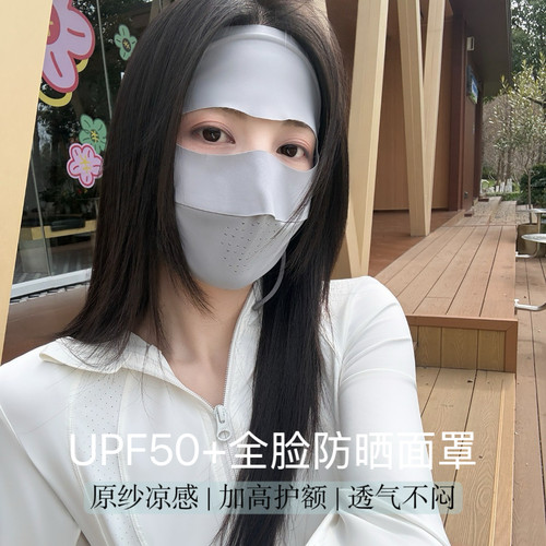柜99！UPF50+原纱防晒面罩全脸防护冰丝凉感透气护额护眼口罩