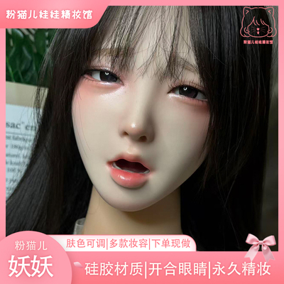 粉猫儿夭夭原创硅胶写实头雕 手工可开合眼可换肤色头模 摄影摆件