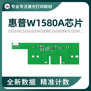 适用惠普2606sdw粉盒1005 1020w硒鼓W1580A芯片2606sdn粉盒2506dw