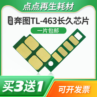 兼容奔圖463粉盒芯片DL 3302dn 463芯片 463硒鼓組件芯片P3301