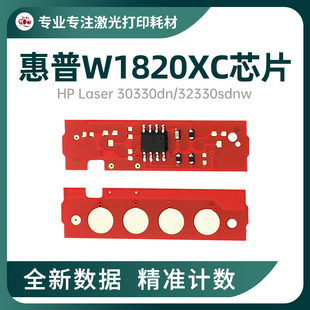 适用惠普W1820XC计数粉盒芯片Laser30330dn打印机W1826AC硒鼓芯片