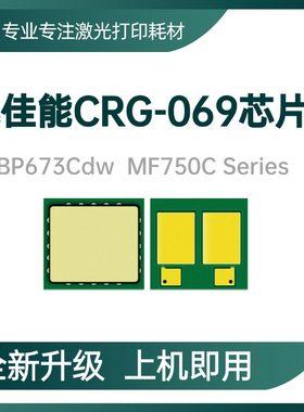 CRG069芯片LBP673CdwMF750C