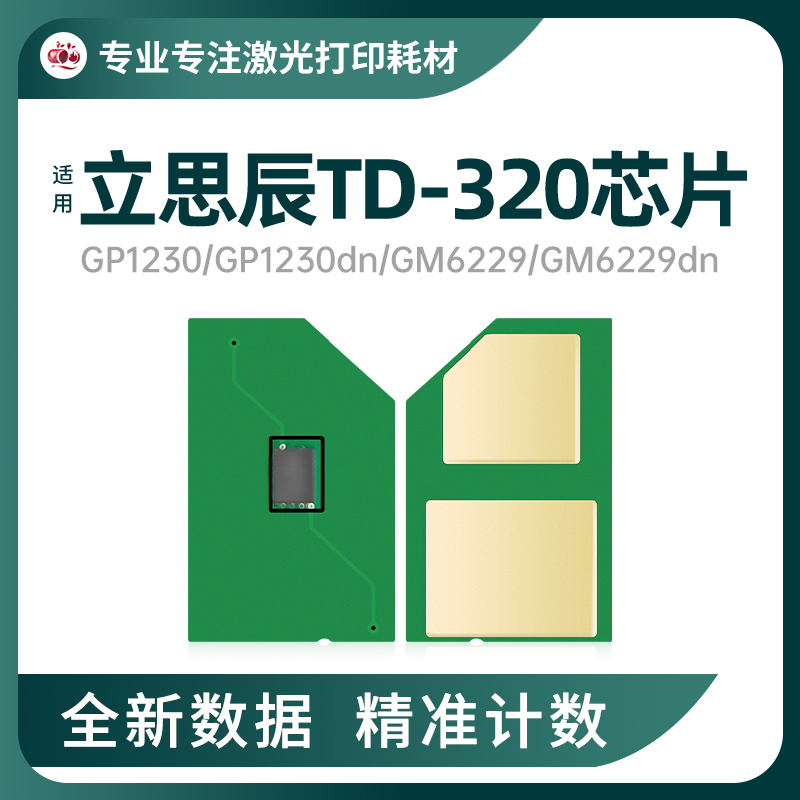 适用立思辰GP1230dn芯片GM6229