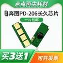 6556 适用 M6506nw 奔图PD 6606粉盒P2510 206硒鼓芯片P2506长久版