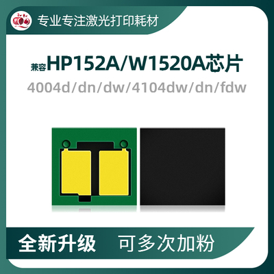 W1520A硒鼓芯片4104fdw4004dn