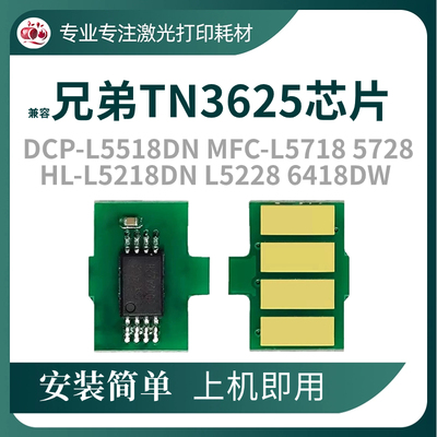 TN3625粉盒芯片HL-L5218L5518