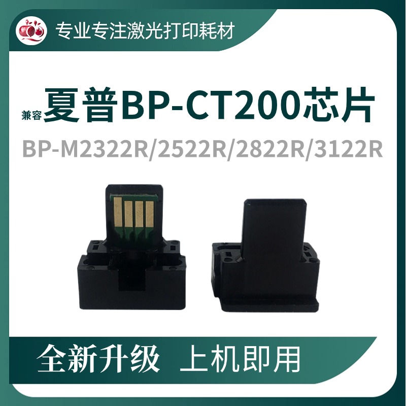 BP-CT200粉盒芯片M2322R2522