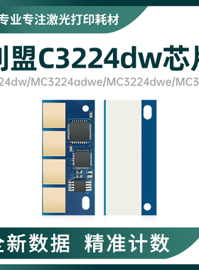 适用利盟C3224dw彩色打印机MC3326adwe墨粉盒MC3426i硒鼓芯片计数