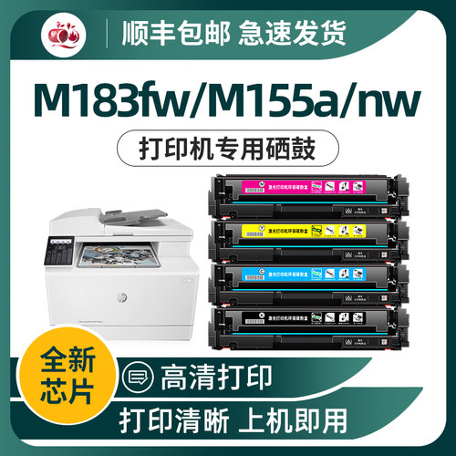 15A/216A彩色硒鼓M183fw/182n