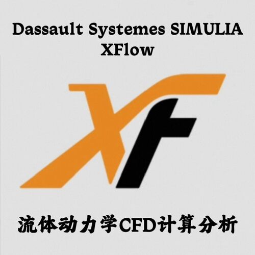 DS Simulia XFlow 2026 v124.01 流体动力学CFD仿真计算分析