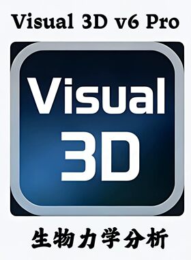 Visual 3D v6 Professional生物力学分析三维运动数据捕捉