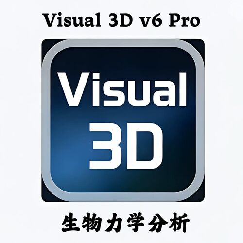 Visual 3D v6 Professional生物力学分析三维运动数据捕捉