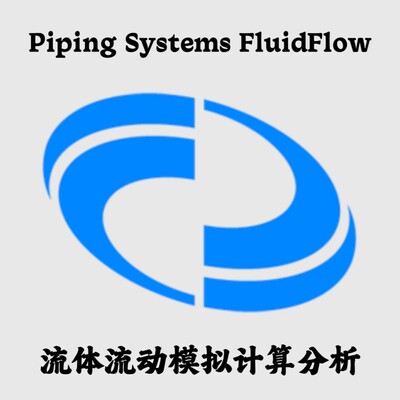 Piping Systems FluidFlow 3.53 流体流动模拟计算分析安装咨询