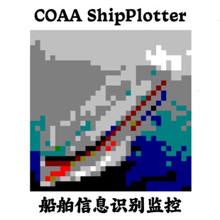 COAA ShipPlotter 12.5.6.1 船舶信息识别监控安装咨询指导服务