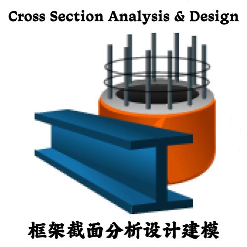 Engissol Cross Section Analysis & Design v5.7.0 框架截面分析