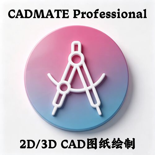 CADMATE Professional 2027 v27.0 高效2D/3D CAD图纸绘制