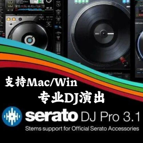 Serato DJ Pro Suite 3.3.4.89 中文DJ混音制作安装咨询指导服务