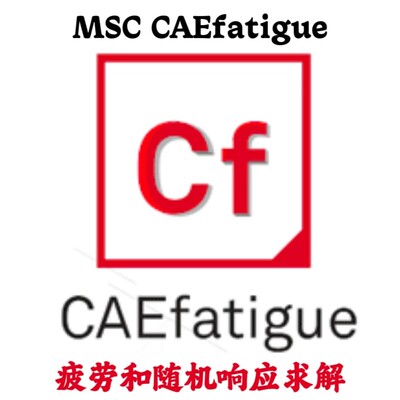MSC CAEfatigue 2025.2 x64 疲劳和随机响应求解安装咨询指导服务