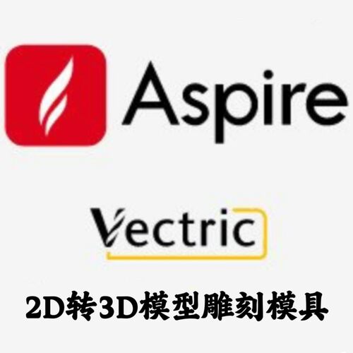 Vectric Aspire Pro 12.504 x64 2D/3D浮雕设计建模安装咨询指导