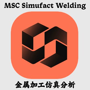 MSC Simufact Welding 2025.4 中文金属加工仿真分析安装咨询指导