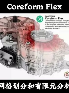 Coreform Flex 2024.8 网格划分和有限元分析安装咨询指导服务