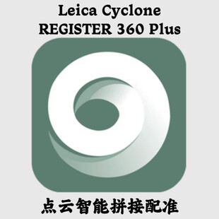Leica Cyclone REGISTER 360 Plus 2025.0 中文点云智能拼接配准