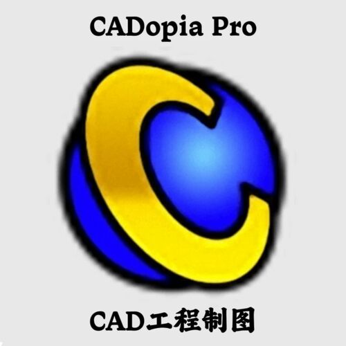 CADopia Pro 23 v22.3 中文CAD工程制图安装咨询指导服务
