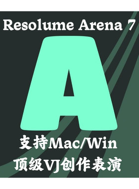 Resolume Arena 7.26.2 Win/Mac 7.23.2 VJ创作表演安装咨询指导