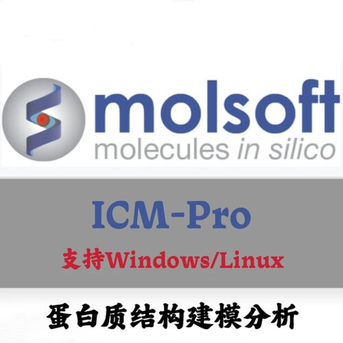 Molsoft ICM-Pro 3.9.4a x64 蛋白质结构建模分析安装咨询指导